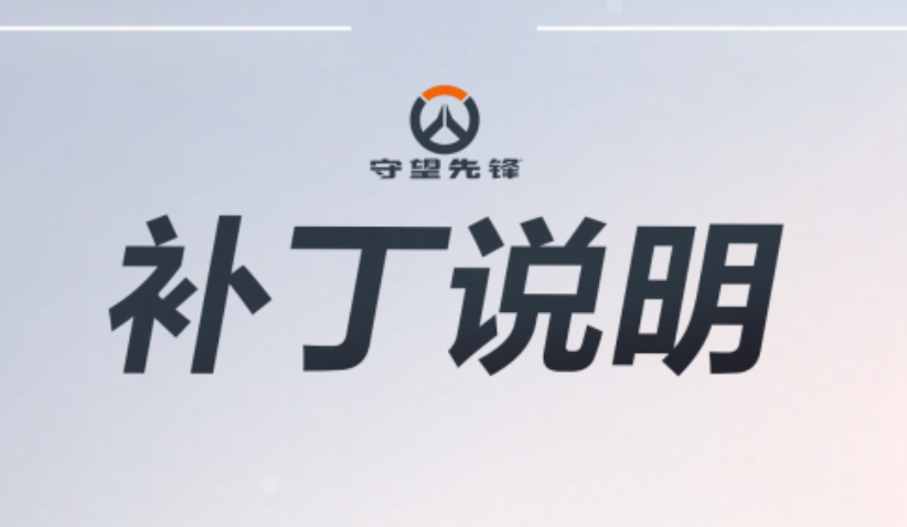 争议判罚！《守望先锋》总决赛关键团战暂停引热议